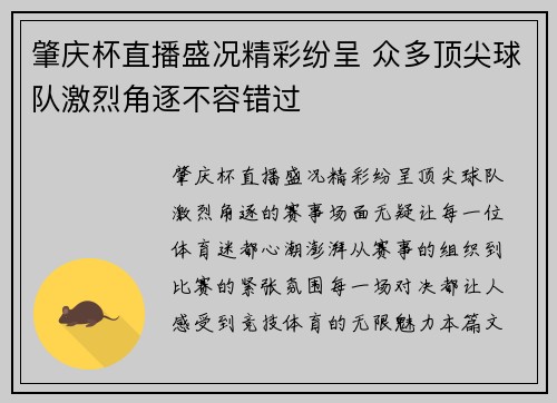 肇庆杯直播盛况精彩纷呈 众多顶尖球队激烈角逐不容错过