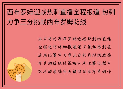 西布罗姆迎战热刺直播全程报道 热刺力争三分挑战西布罗姆防线