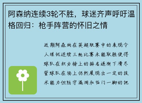 阿森纳连续3轮不胜，球迷齐声呼吁温格回归：枪手阵营的怀旧之情