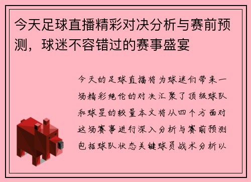 今天足球直播精彩对决分析与赛前预测，球迷不容错过的赛事盛宴