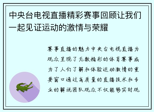 中央台电视直播精彩赛事回顾让我们一起见证运动的激情与荣耀