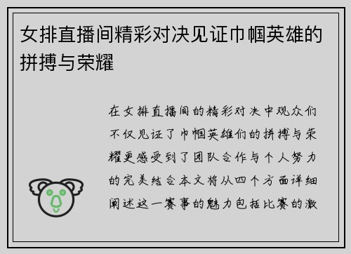 女排直播间精彩对决见证巾帼英雄的拼搏与荣耀