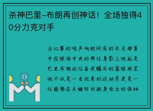 杀神巴里-布朗再创神话！全场独得40分力克对手