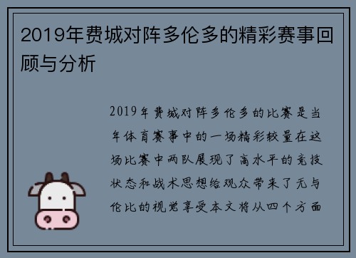 2019年费城对阵多伦多的精彩赛事回顾与分析