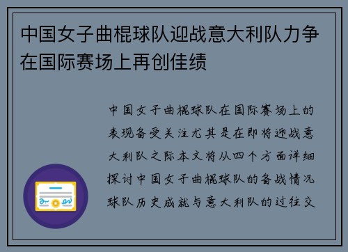 中国女子曲棍球队迎战意大利队力争在国际赛场上再创佳绩